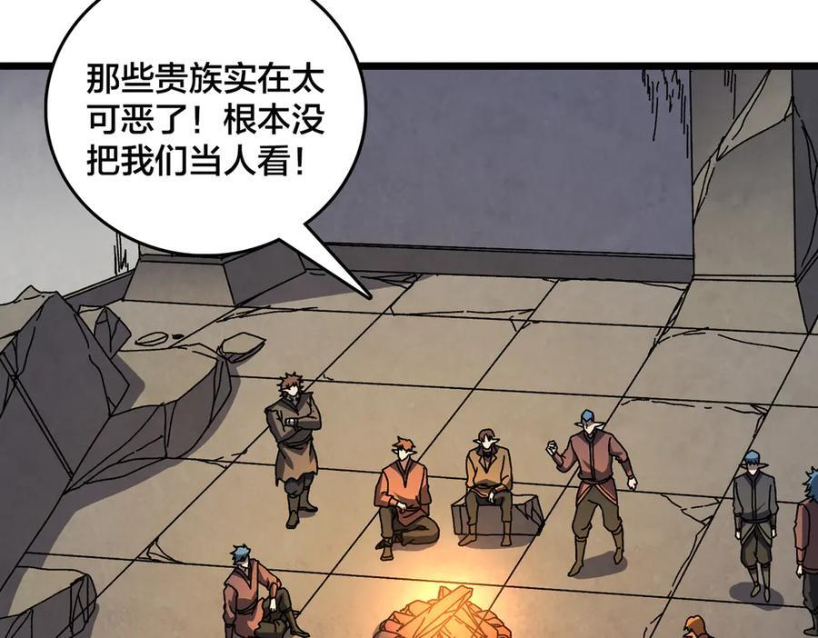 第80话 原罪教派 第16页