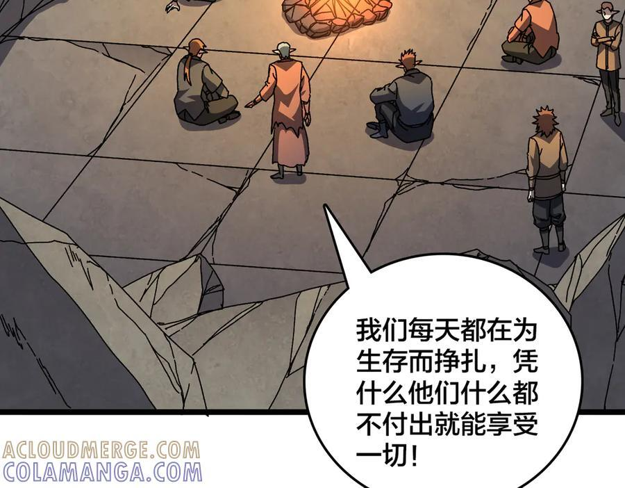 第80话 原罪教派 第17页
