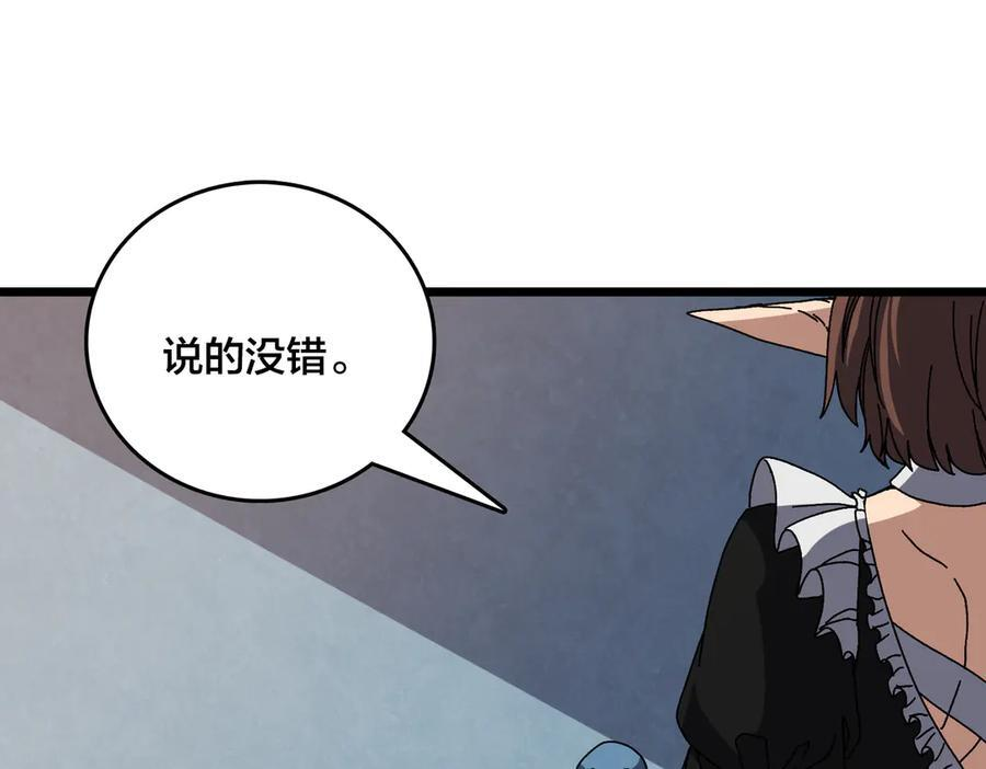 第80话 原罪教派 第19页