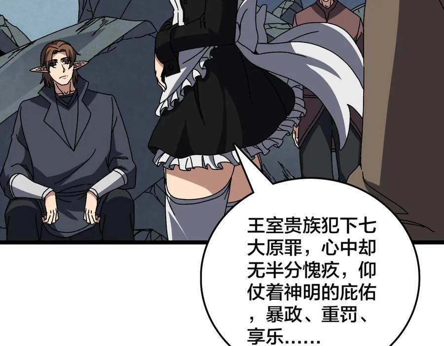 第80话 原罪教派 第22页