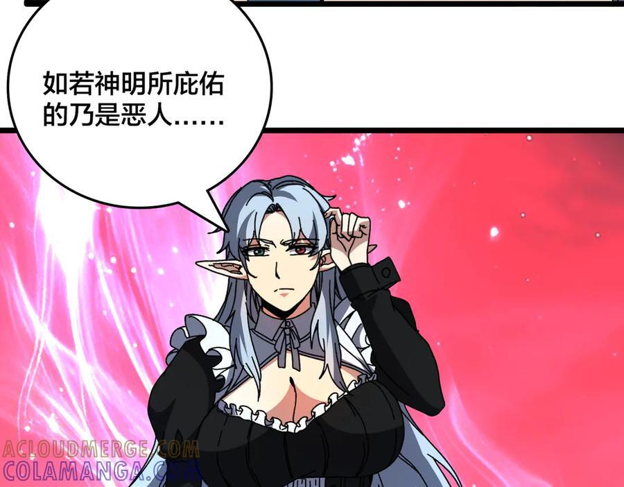 第80话 原罪教派 第25页