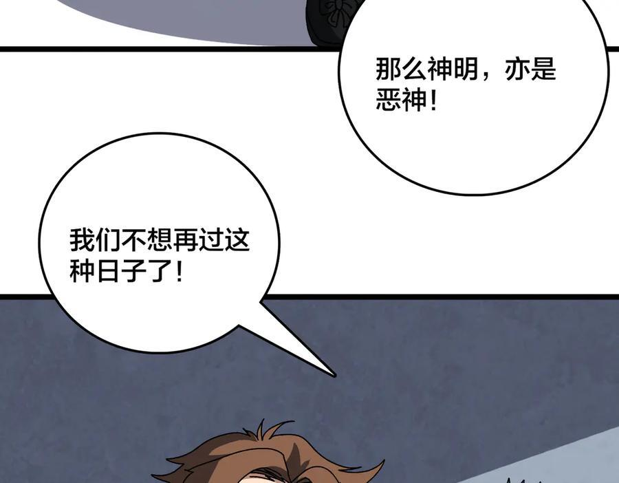 第80话 原罪教派 第28页