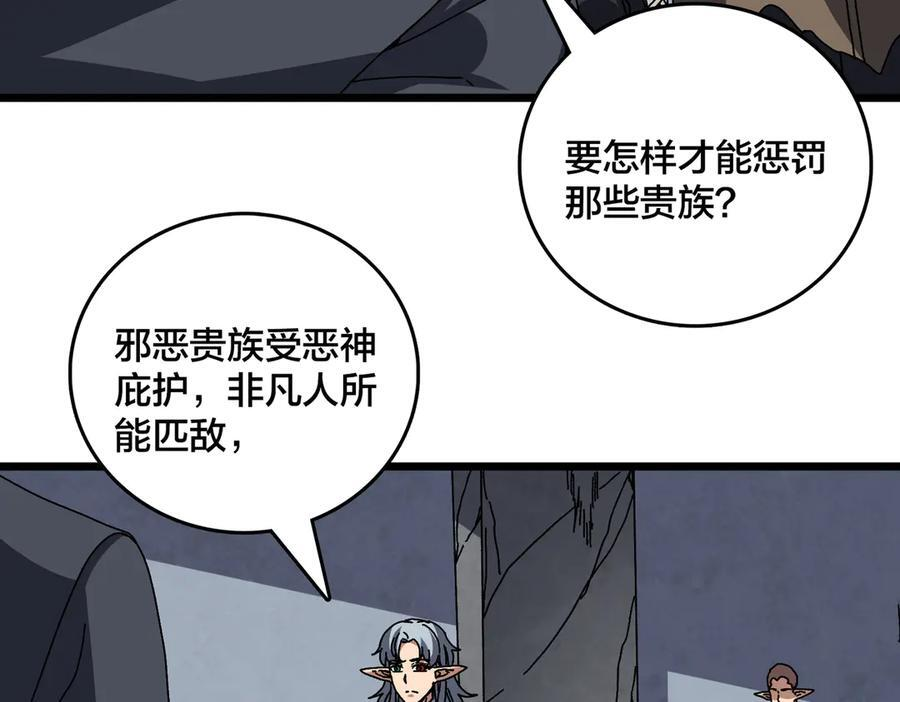 第80话 原罪教派 第30页