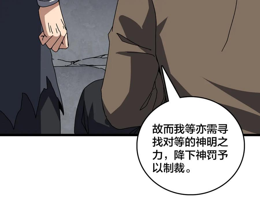 第80话 原罪教派 第32页