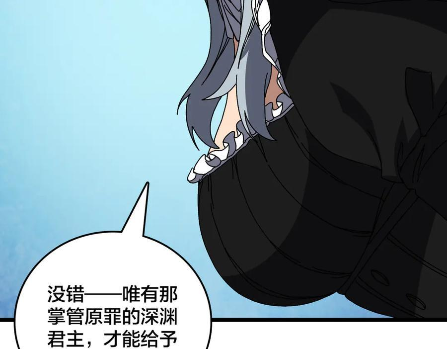 第80话 原罪教派 第34页