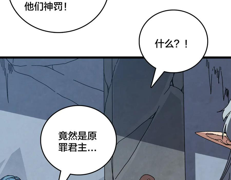 第80话 原罪教派 第35页