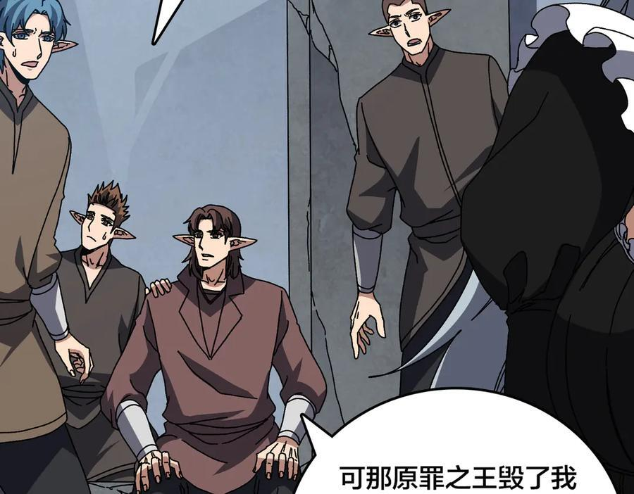 第80话 原罪教派 第36页