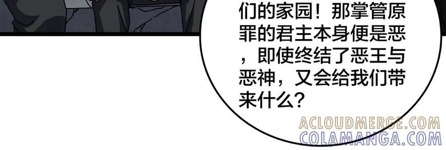 第80话 原罪教派 第37页