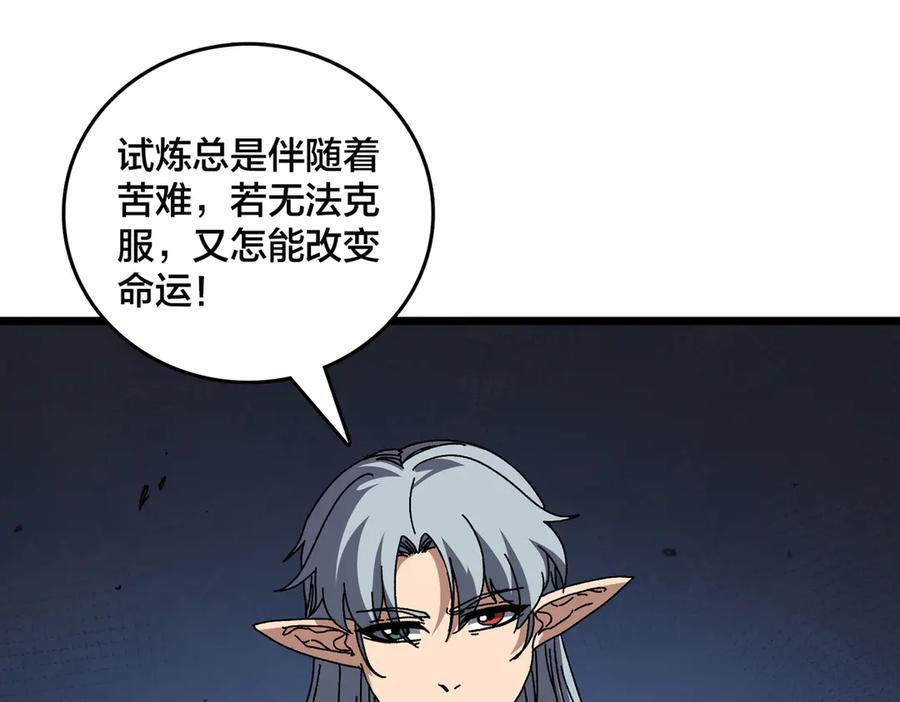 第80话 原罪教派 第38页