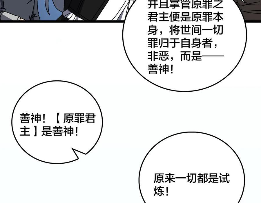 第80话 原罪教派 第40页