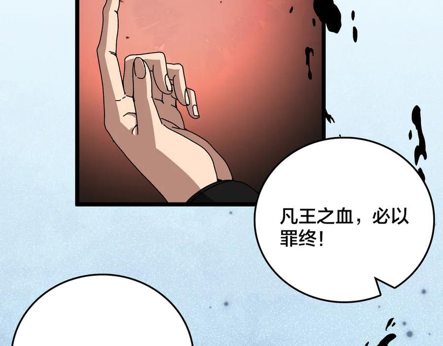 第80话 原罪教派 第42页