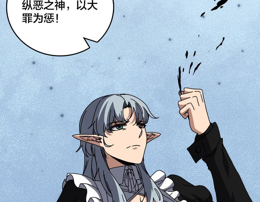 第80话 原罪教派 第43页