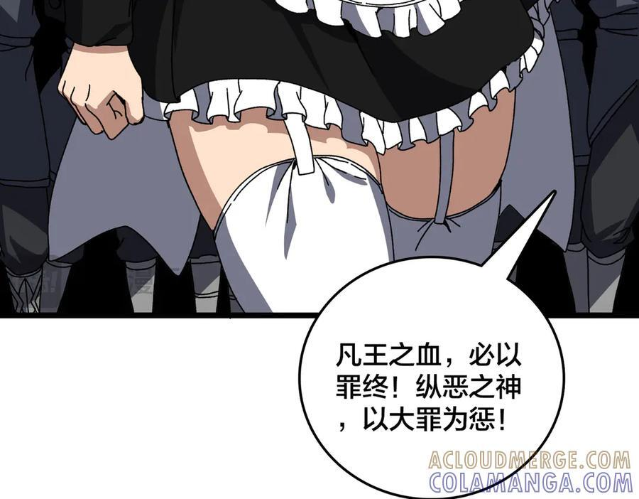 第80话 原罪教派 第45页