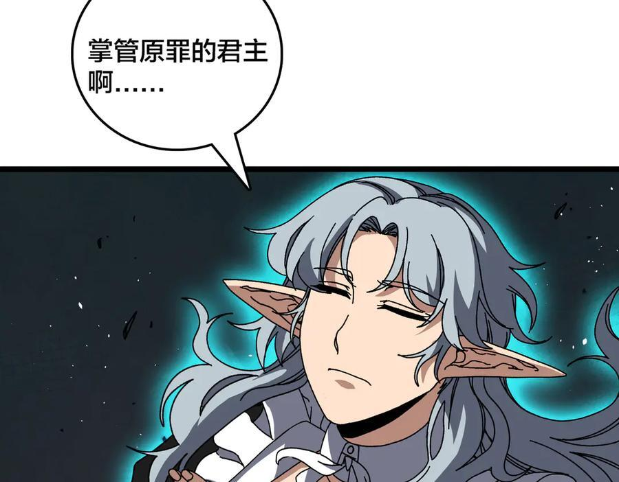 第80话 原罪教派 第48页