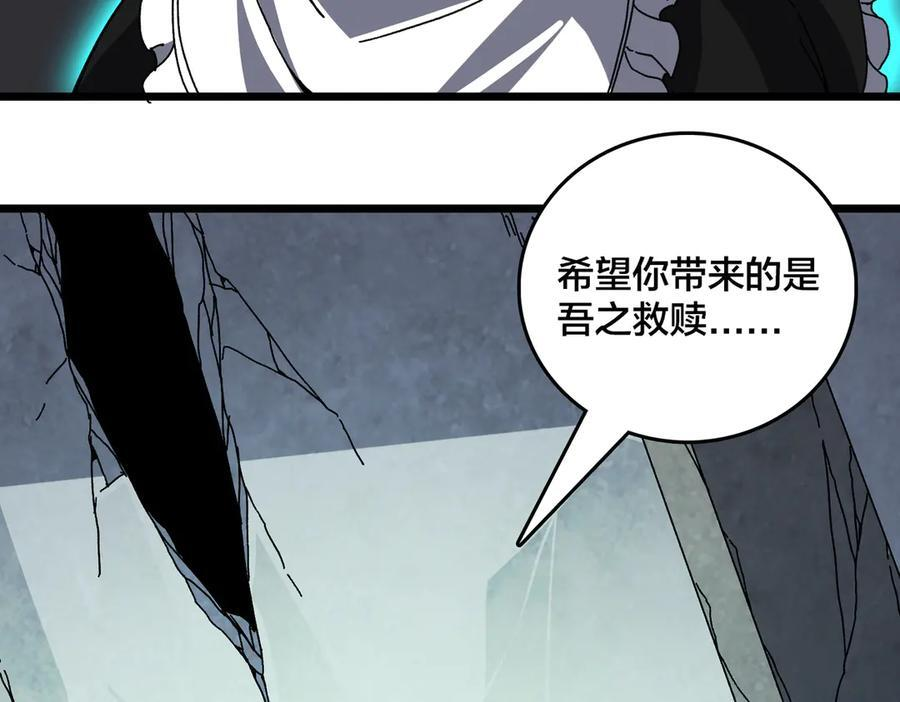 第80话 原罪教派 第50页