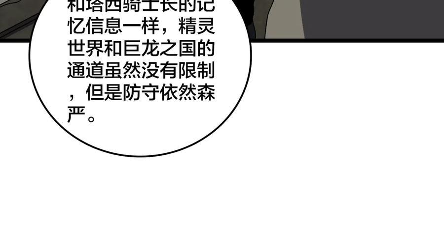 第80话 原罪教派 第56页