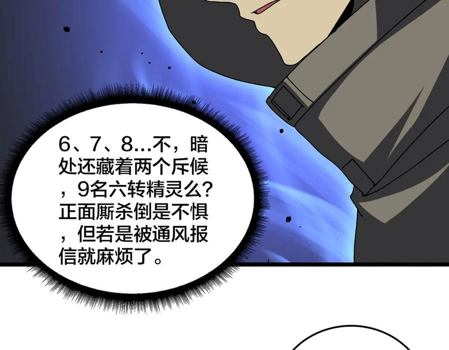 第80话 原罪教派 第58页