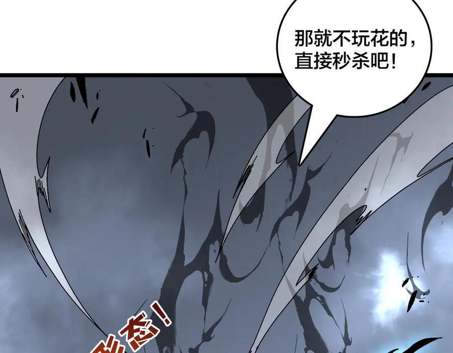 第80话 原罪教派 第59页