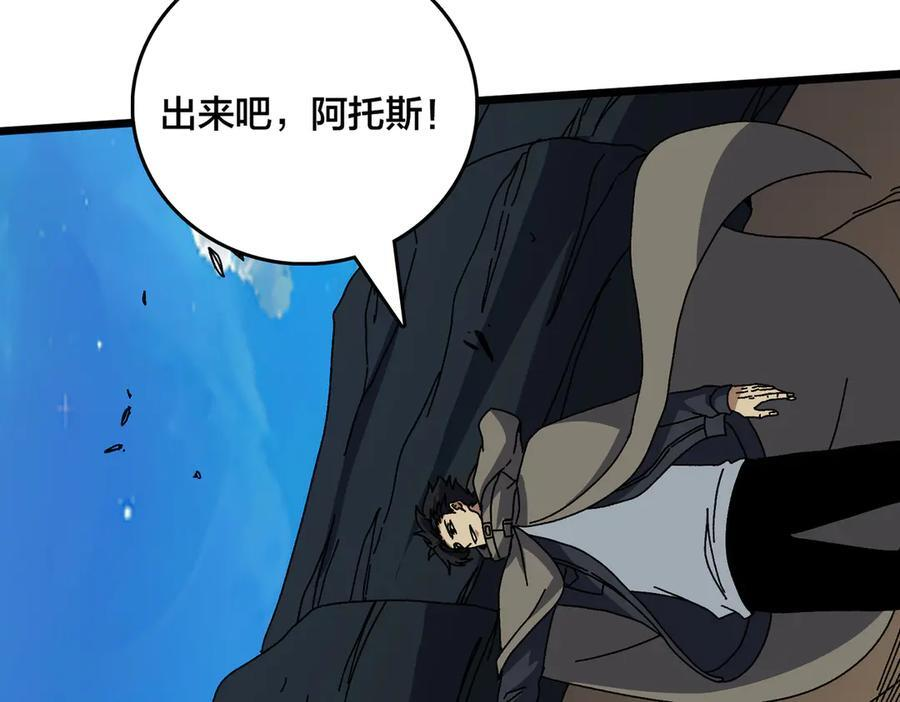 第80话 原罪教派 第80页