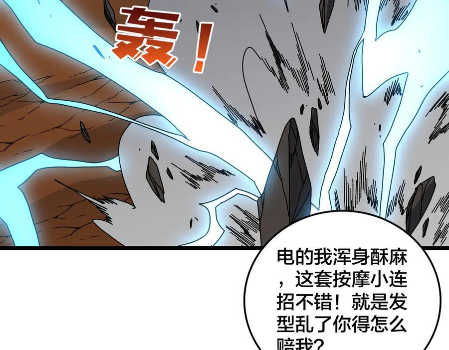 第80话 原罪教派 第95页