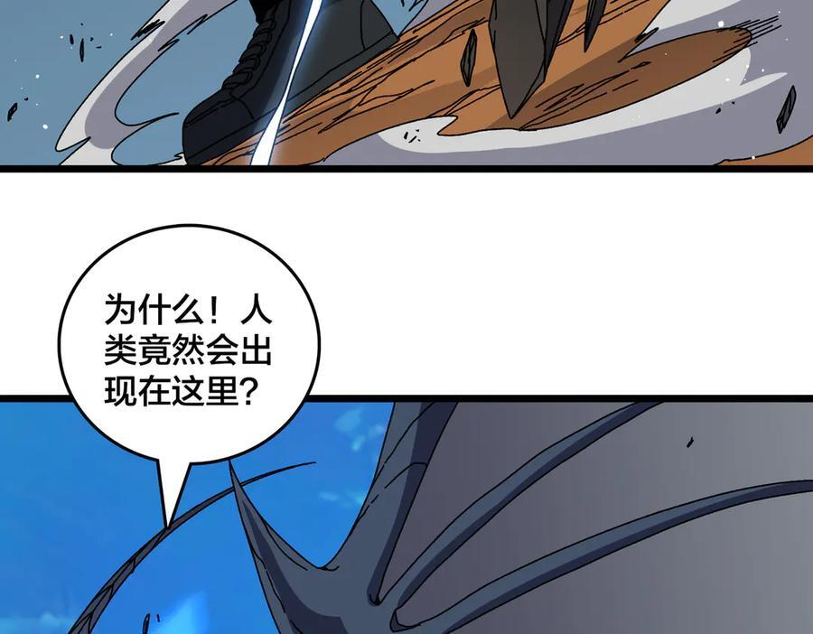第80话 原罪教派 第98页