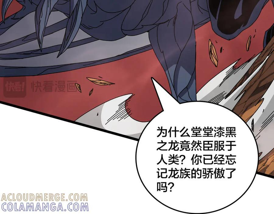 第80话 原罪教派 第109页