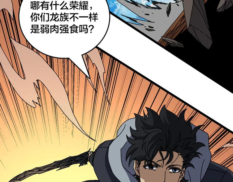 第80话 原罪教派 第112页