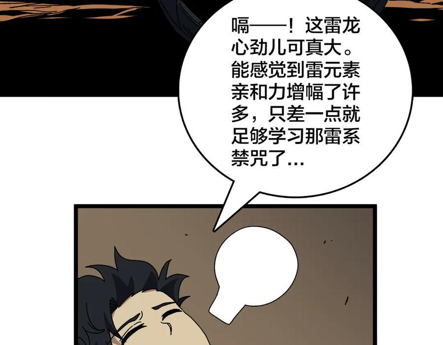 第80话 原罪教派 第123页