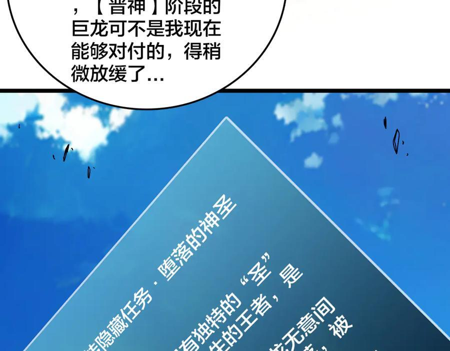 第80话 原罪教派 第127页