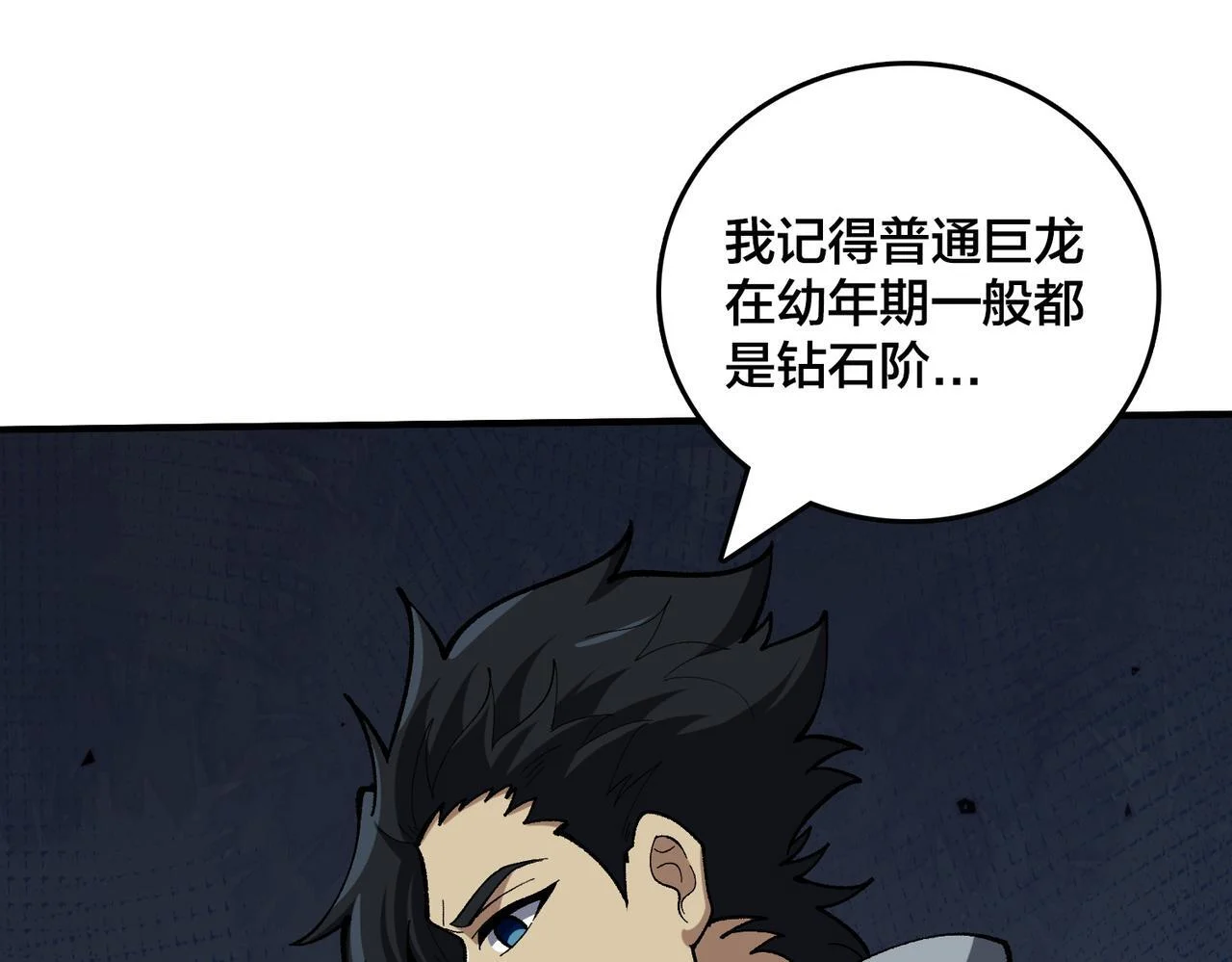 第81话 堕落之物 第1页