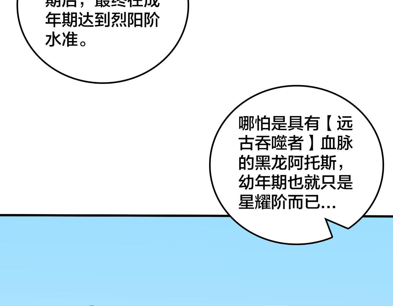 第81话 堕落之物 第4页