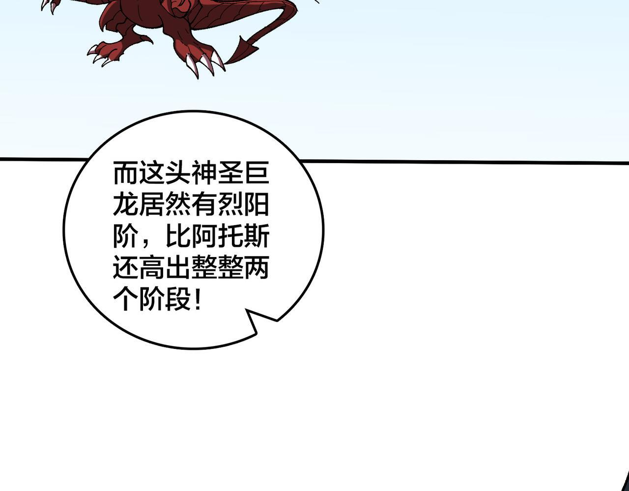第81话 堕落之物 第6页