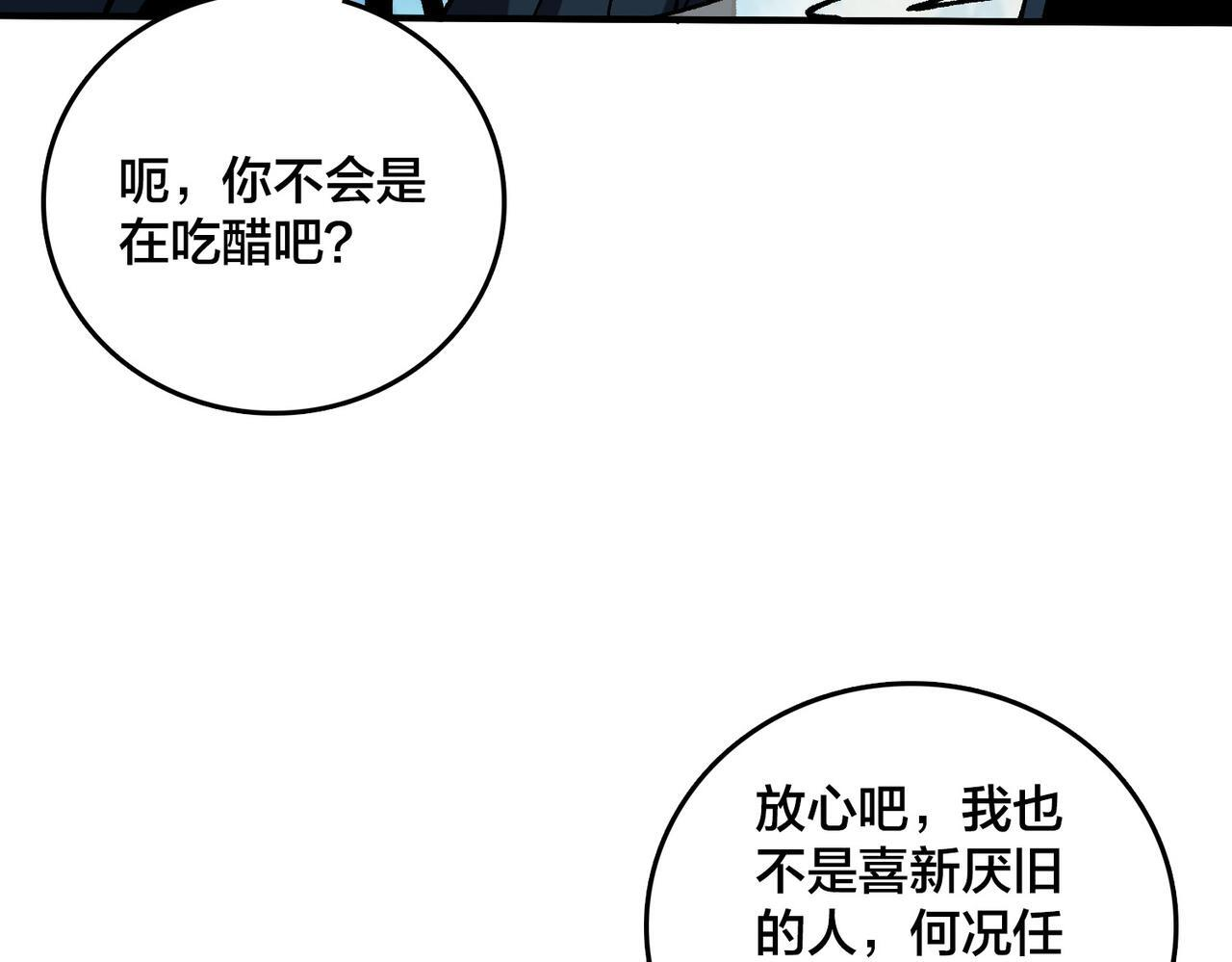第81话 堕落之物 第10页