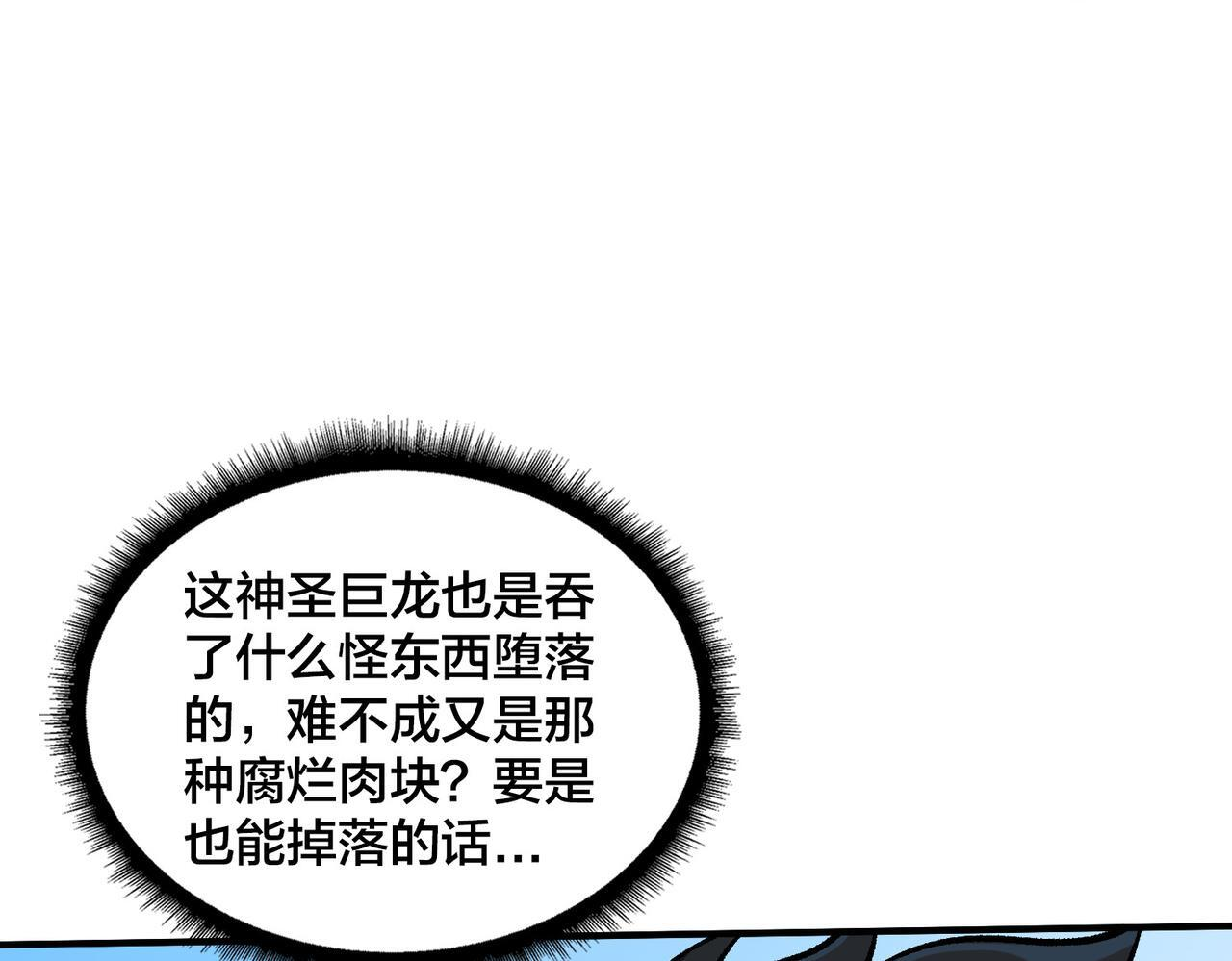 第81话 堕落之物 第13页