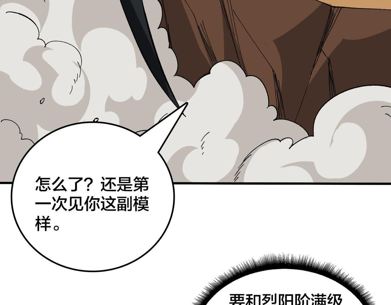 第81话 堕落之物 第32页