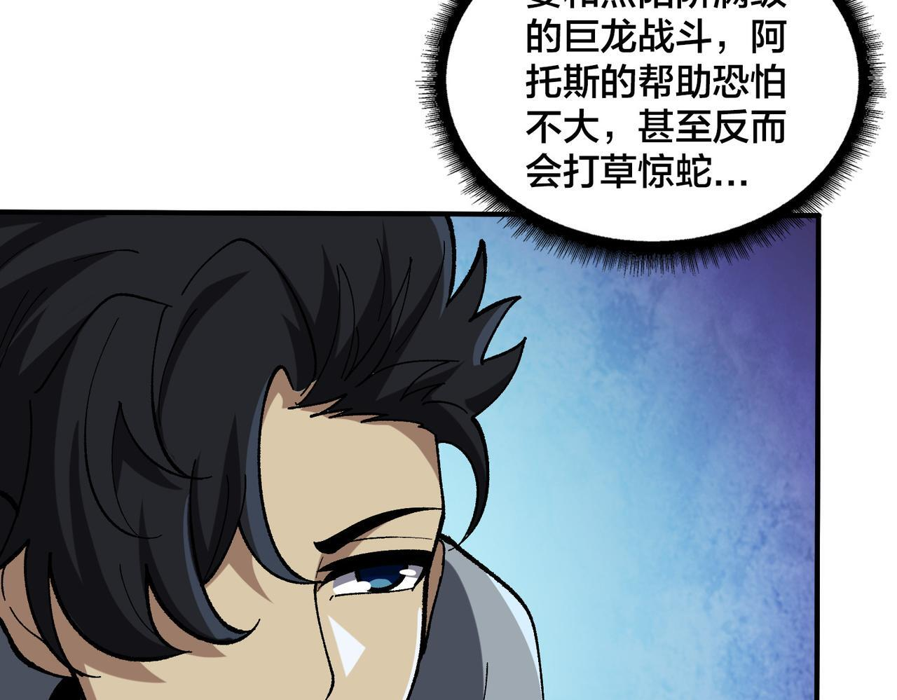 第81话 堕落之物 第33页