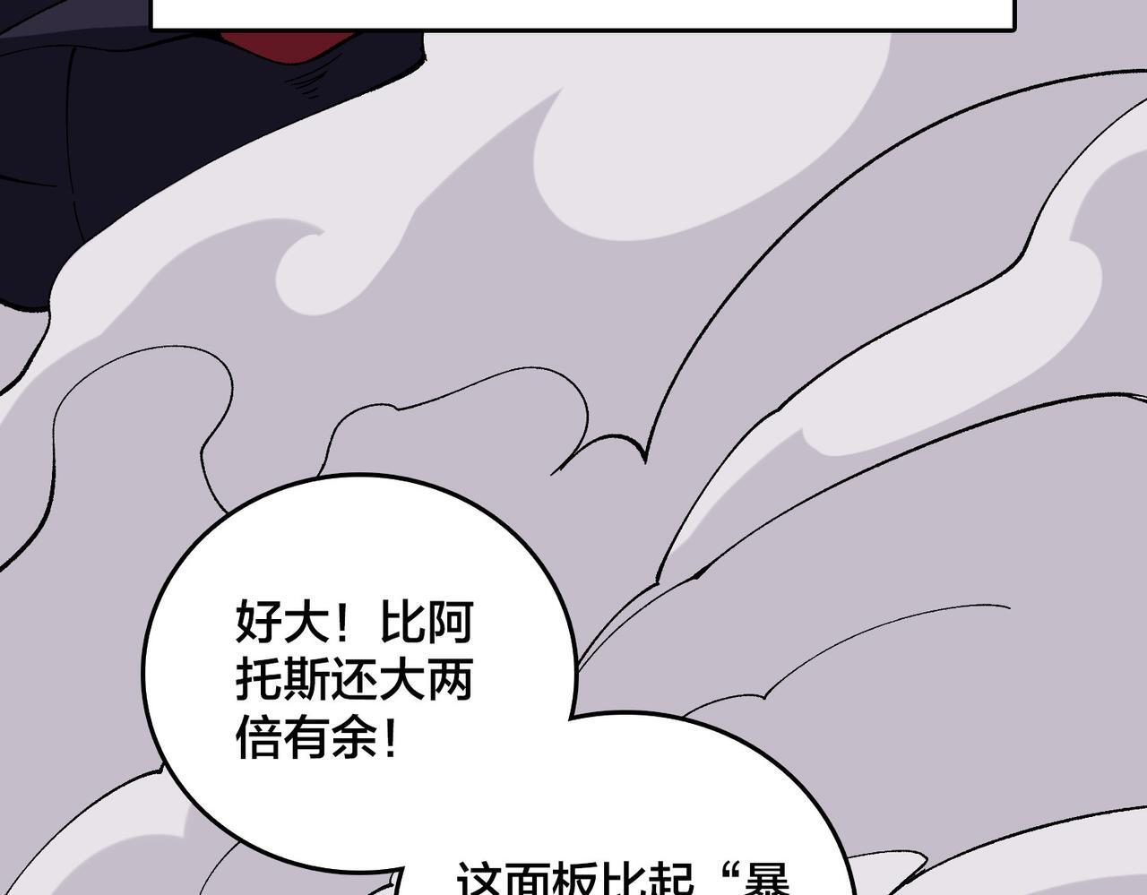 第81话 堕落之物 第41页