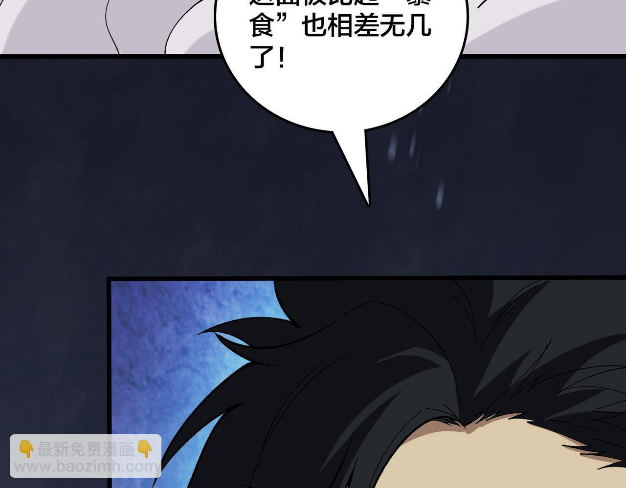 第81话 堕落之物 第42页