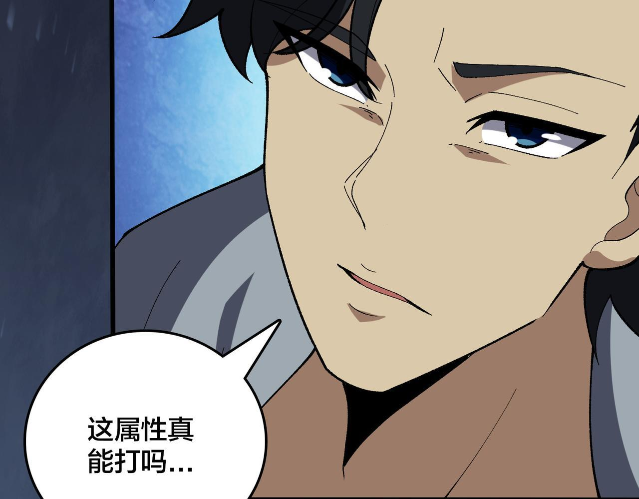 第81话 堕落之物 第43页