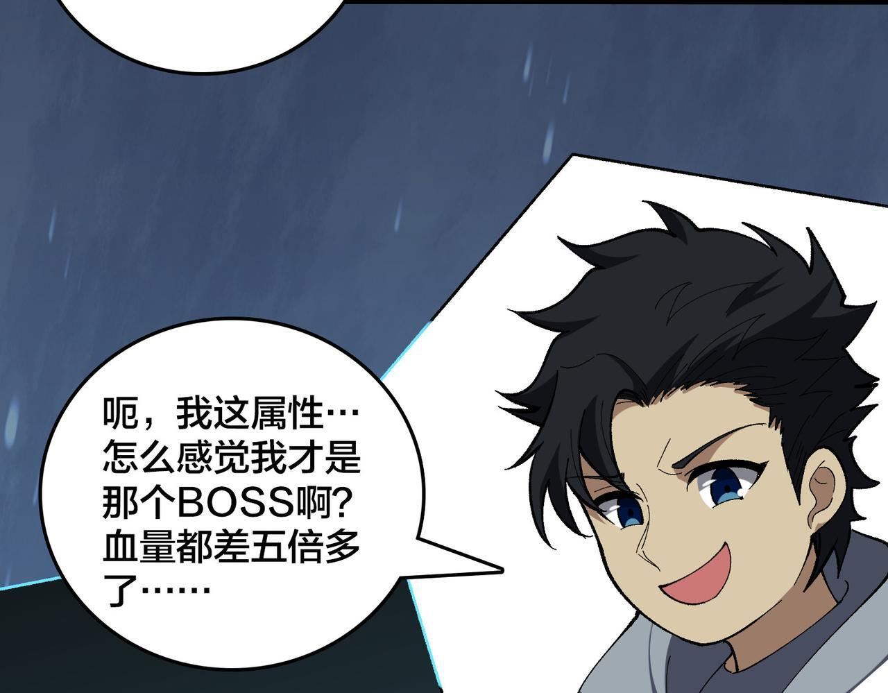 第81话 堕落之物 第44页