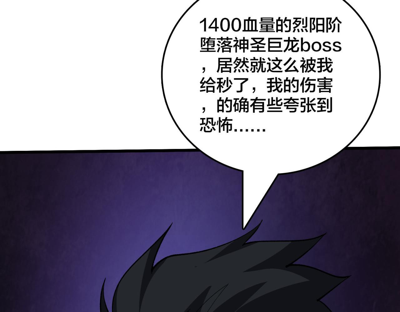 第81话 堕落之物 第97页