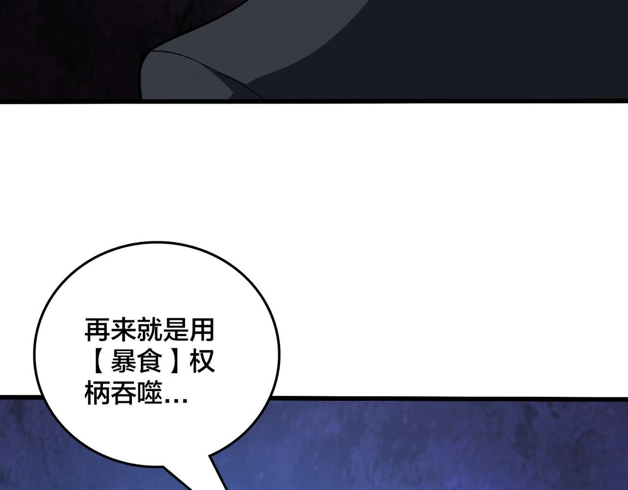 第81话 堕落之物 第99页
