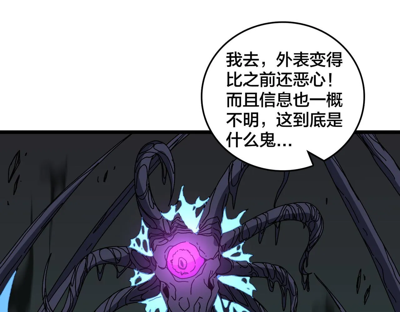 第82话 全力讨伐 第1页