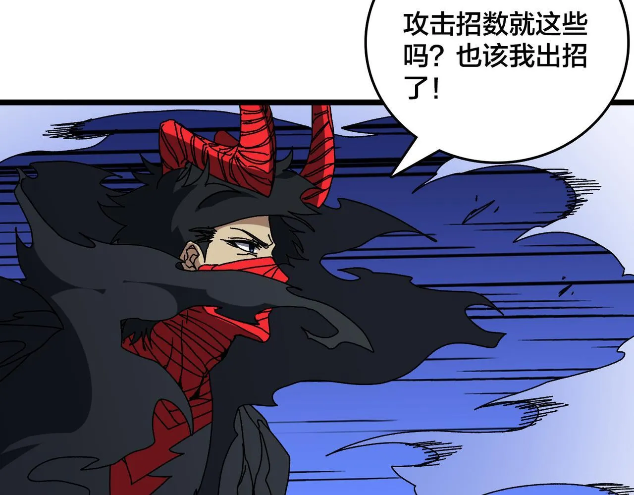 第82话 全力讨伐 第28页