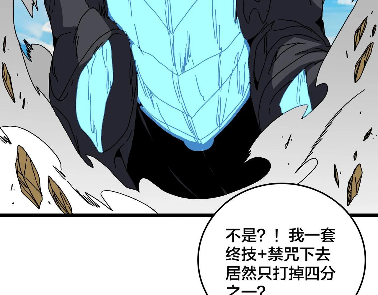 第82话 全力讨伐 第43页