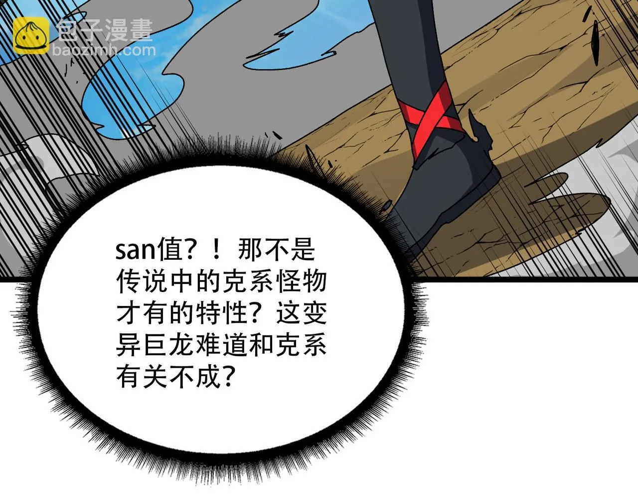 第82话 全力讨伐 第52页