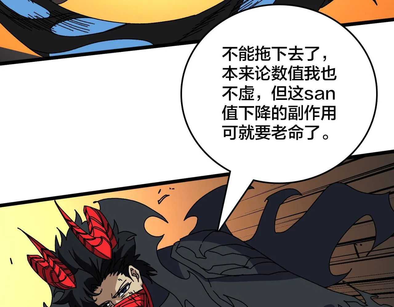 第82话 全力讨伐 第57页