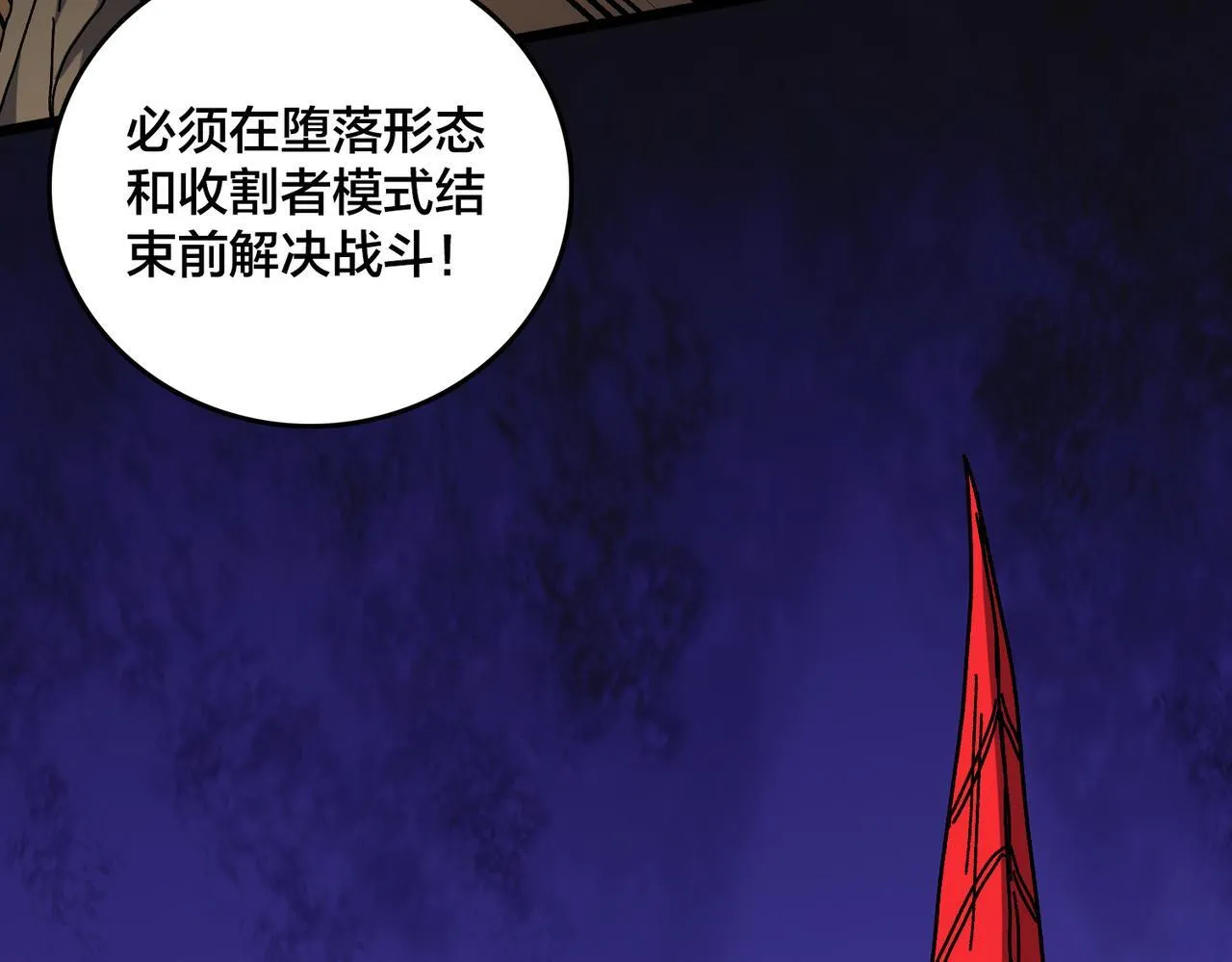 第82话 全力讨伐 第59页