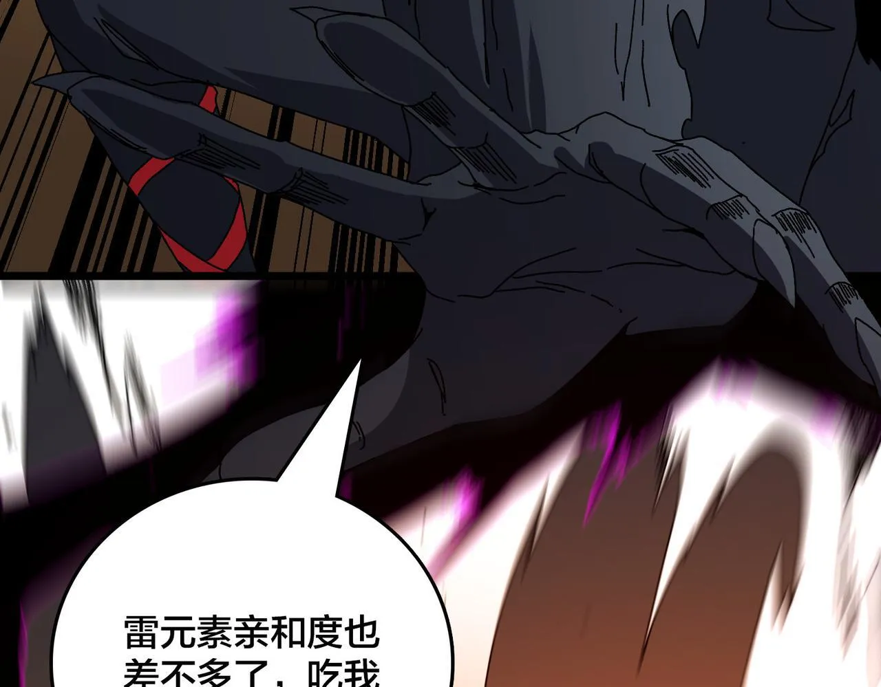 第82话 全力讨伐 第67页