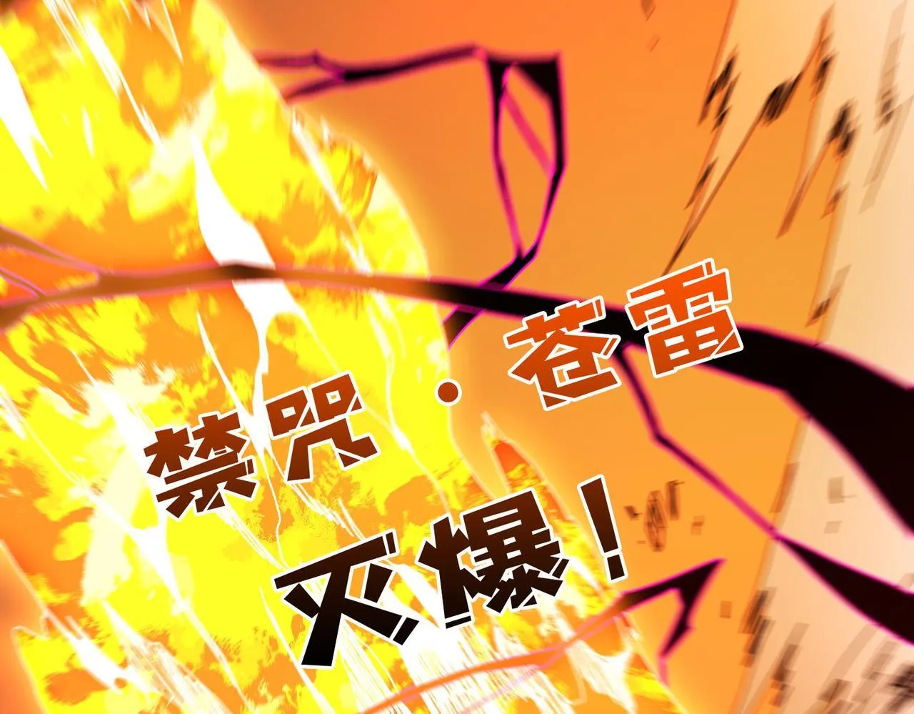 第82话 全力讨伐 第69页